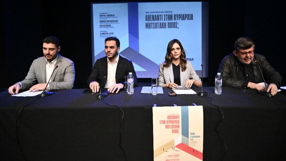 Από την εκδήλωση της «Εφημερίδας των Συντακτών», «Απέναντι στην κυριαρχία Μητσοτάκη, ποιος;»